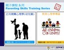 Parenting Skills Training Series
