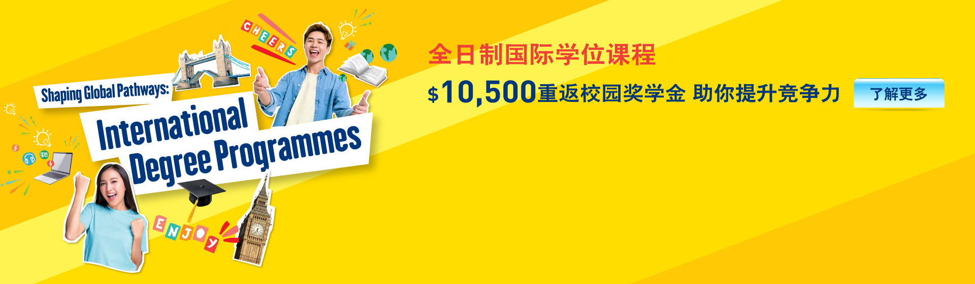 香港大学专业进修学院 全日制国际学位课程 $10,500 重返校园奖学金 助你提升竞争力