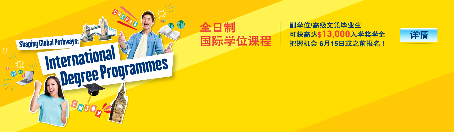 香港大学专业进修学院 国际学院 全日制国际学位课程