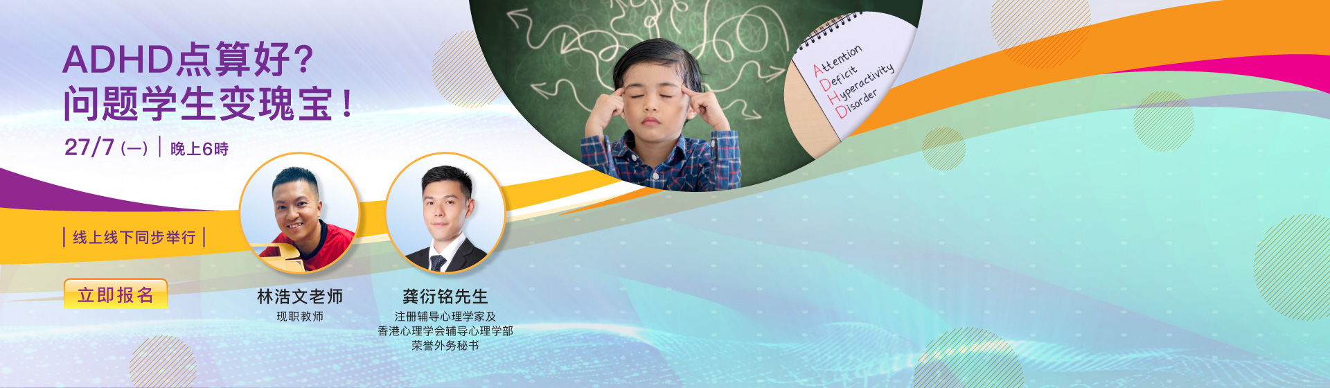 ADHD 睇真啲！暴風少年變老師！
