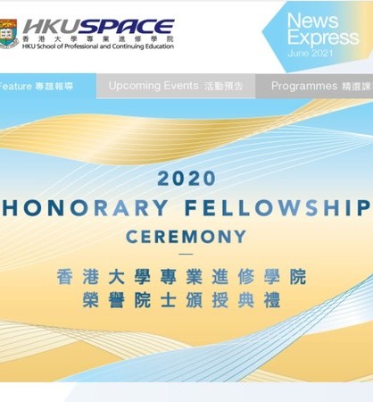 香港大學專業進修學院頒授榮譽院士予五位傑出人士