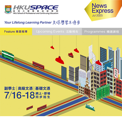  HKU SPACE Community College: A fresh start for higher education