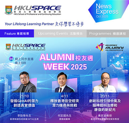 未來在握﹕ 「校友週2025」解鎖你的AI優勢