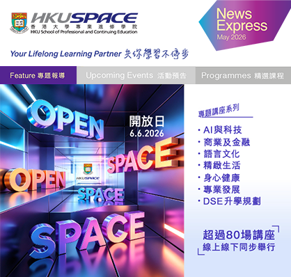 OPEN SPACE開放日｜與AI同行，走向未來