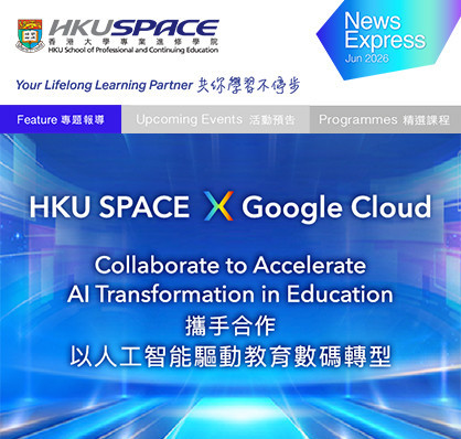 学院与Google Cloud香港携手合作以人工智能驱动教育数码转型