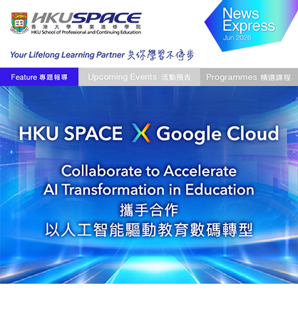 学院与Google Cloud香港携手合作以人工智能驱动教育数码转型