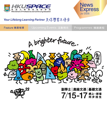  HKU SPACE CC: A new route to university starts here