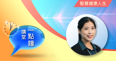 一點鐘講堂主講: 許思嘉女士