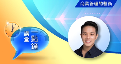 一點鐘講堂 從 GEN AI到自動化行銷 - 開啟職場新優勢