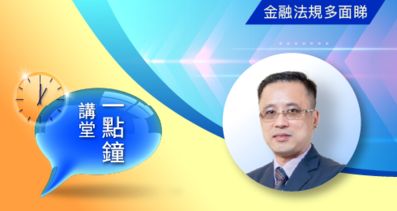 一點鐘講堂：Web3金融與代幣化資產最新發展