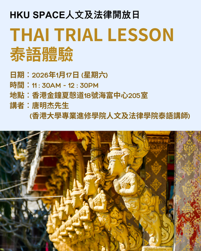 Thai Trial Lesson
