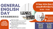 HKU SPACE 2026 秋季英語課程資訊日