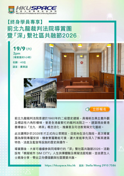 Former North Kowloon Magistracy Guided Tour and SSP Connect – Community Inclusion Festival 2026