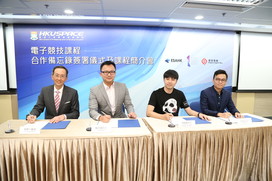 HKU SPACE and Industry Practitioners Join Hands to Nurture Talents and Promote eSports Development