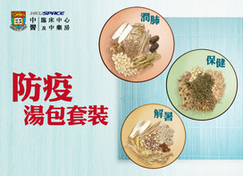Chinese Medicine Preventive Soup Pack Package Promotion