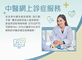 全新中醫網上診症服務