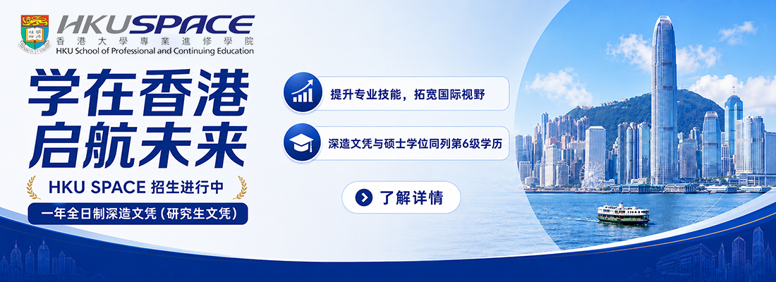HKU SPACE Serving the Greater Bay Area