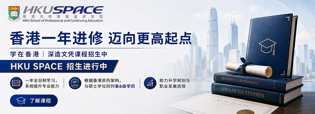 HKU SPACE Serving the Greater Bay Area