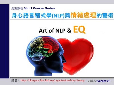 身心語言程式學(NLP)與情緒處理的藝術