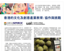 香港的文化及創意產業教育: 協作與挑戰 (明報月刊 - 12月)