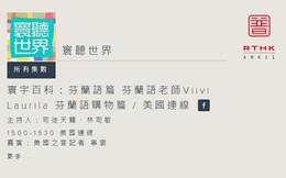 Sharing about Finnish Language and Culture@RTHK