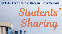 Student Sharing - Certificate in Korean (Intermediate)