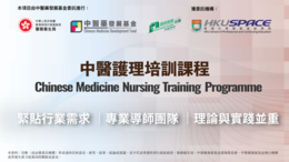 第二期中医护理培训课程简介会