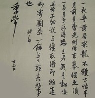 臨宋 蘇軾 一夜帖