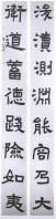 隷書對聯