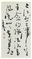 任貫中導師書法作品一