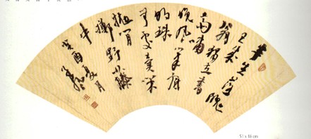 任貫中導師書法作品六