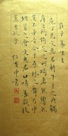 任貫中導師書法作品四